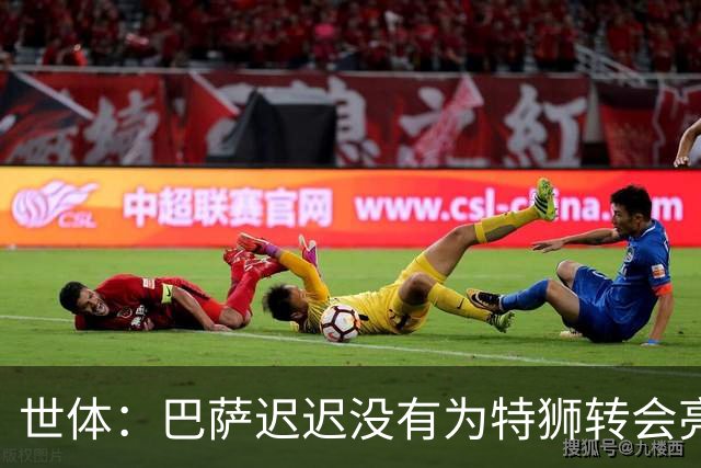世体：巴萨迟迟没有为特狮转会亮绿灯，阿贾克斯对此延误感到不解
