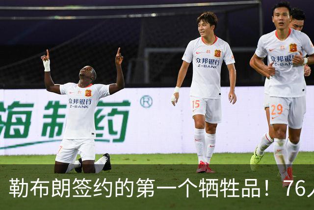 勒布朗签约的第一个牺牲品！76人裁掉了手握非保障合同的后场新星