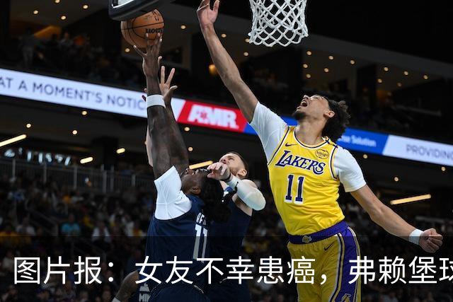 图片报：女友不幸患癌，弗赖堡球员艾伦·丁克希亲自为女友剃发
