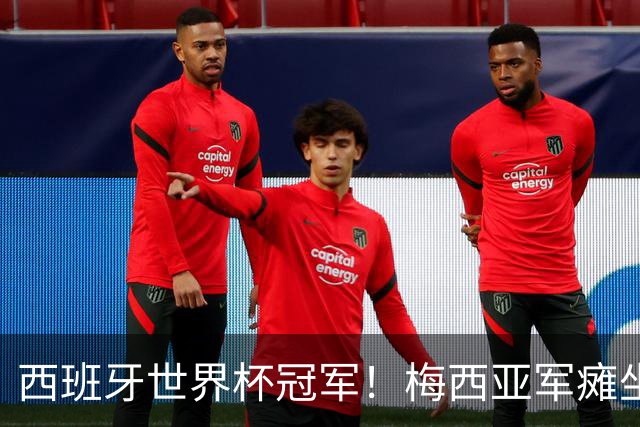 西班牙世界杯冠军！梅西亚军瘫坐草地上 六届世界杯从未拿过金靴